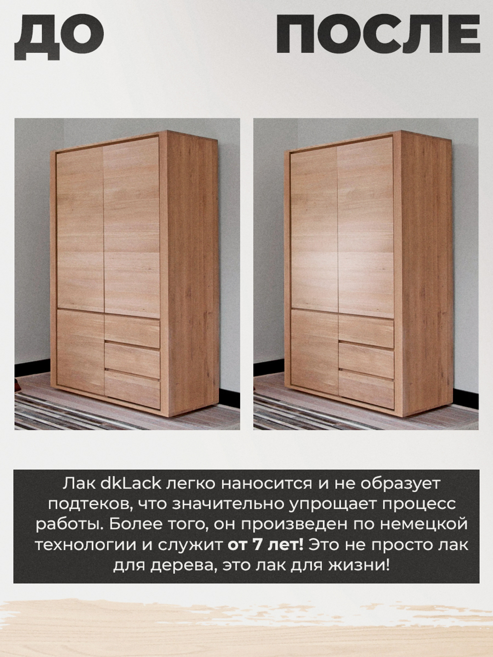 Универсальный акриловый лак для дерева и мебели dkLack глянцевый, прозрачный, 1 литр.