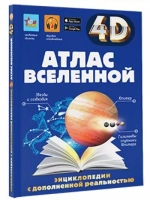 Атлас Вселенной