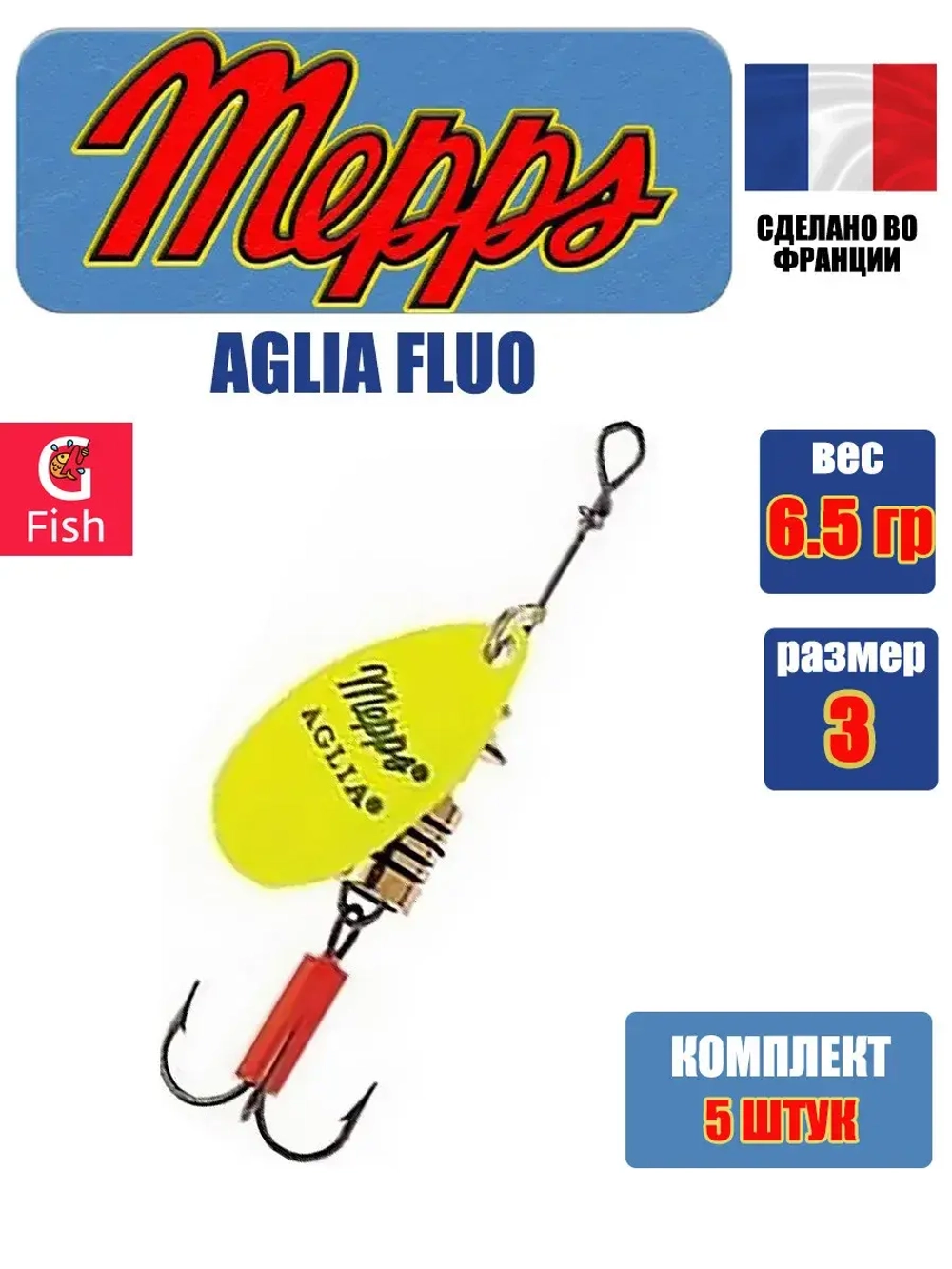 Блесна для рыбалки вращающаяся Mepps AGLIA FLUO