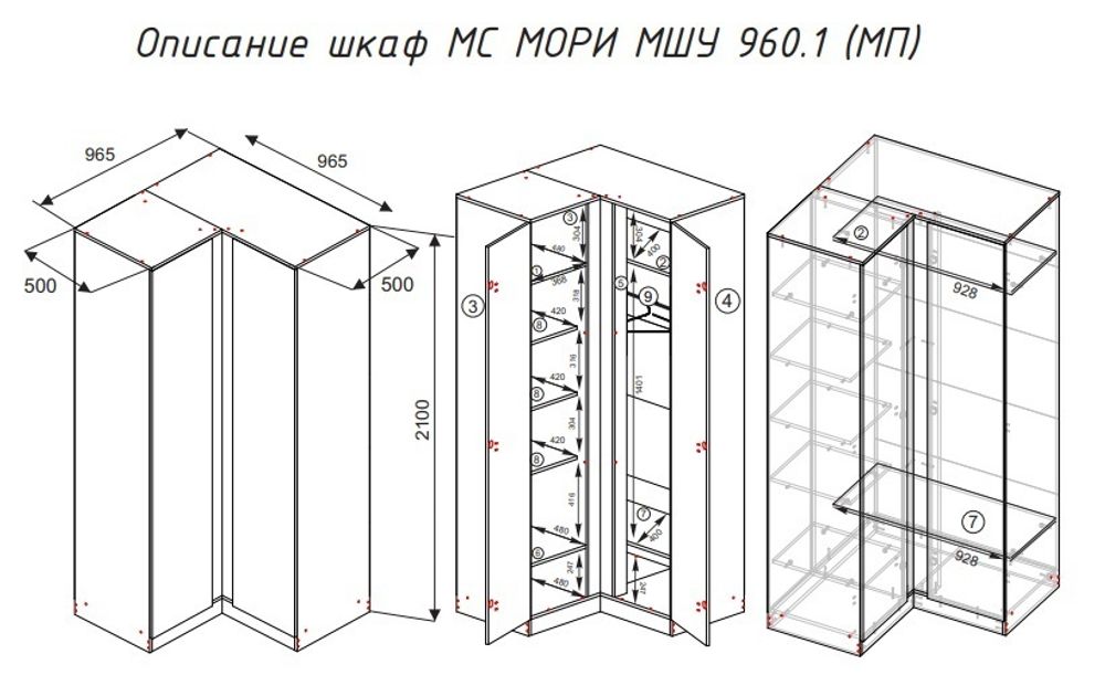 МС Мори Шкаф угловой МШУ 960.1 (МП/3) Белый, ДСВ-Мебель