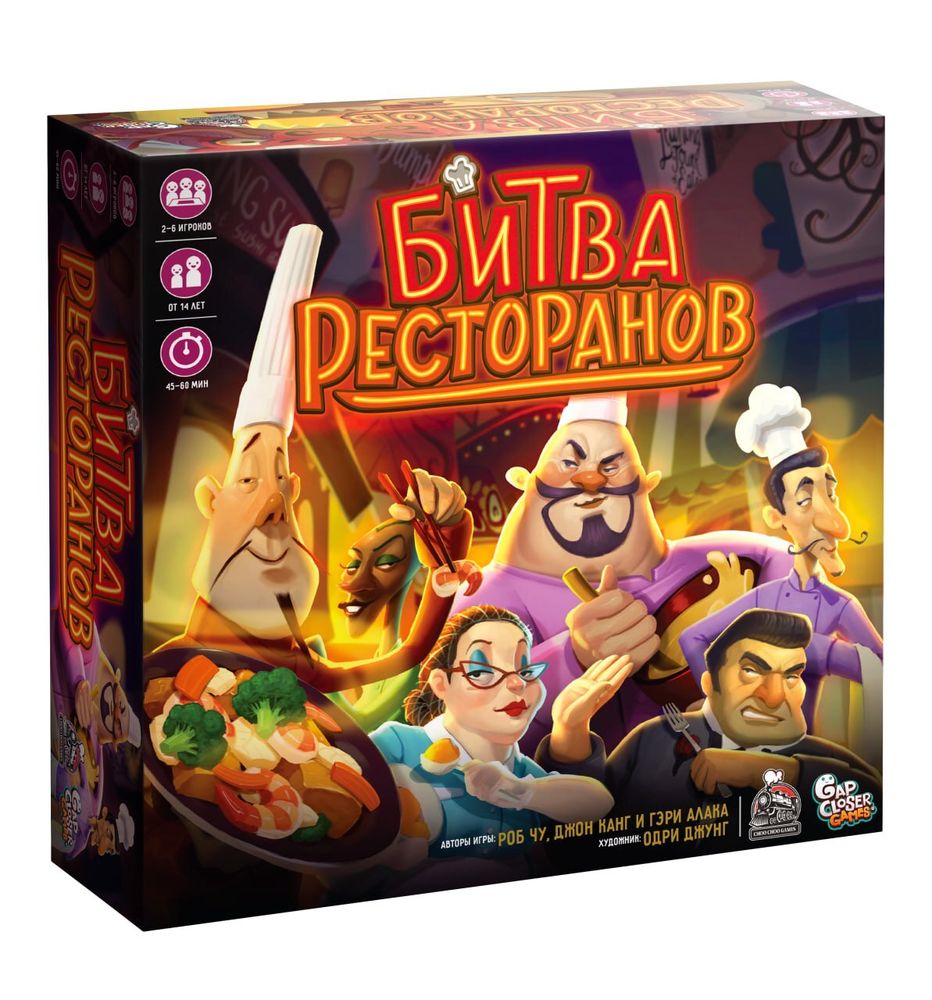 Битва ресторанов