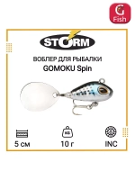 Тейл спиннер/воблер для рыбалки STORM GOMOKU Spin