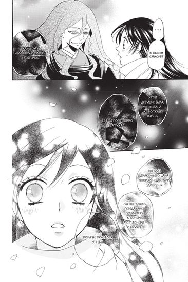 Манга. "Очень приятно, бог. Том 17."