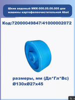 Шкив ведомый МКК-500.05.00.005