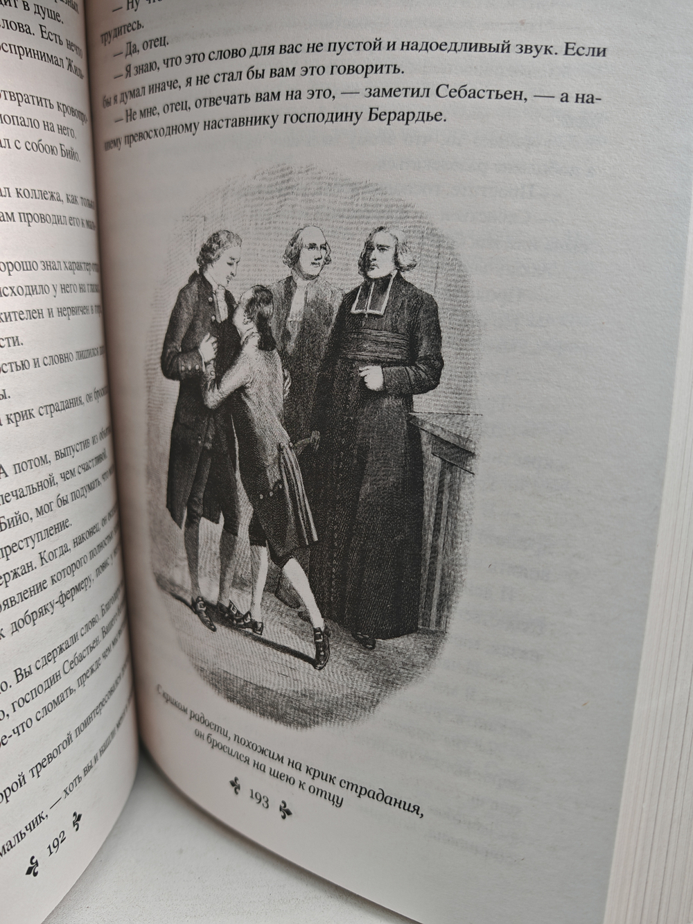 Анж Питу. Роман из серии «Записки врача» III