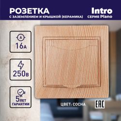 1-203-11 Intro Розетка 2P+E Schuko с крышкой, 16А-250В, IP20, СУ, Plano, сосна
