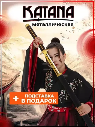 Катана №3