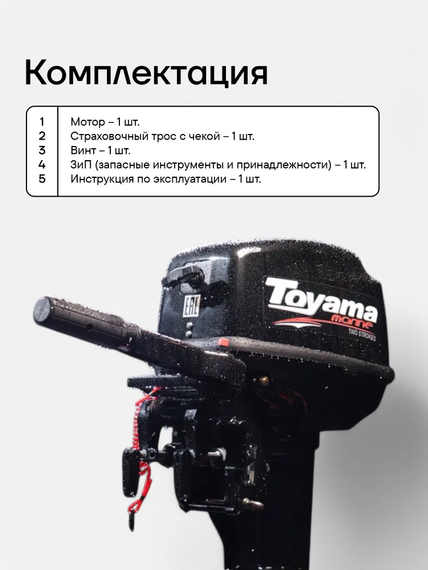 Лодочный мотор TOYAMA TM9.8TS 9.8 л.с. двухтактный