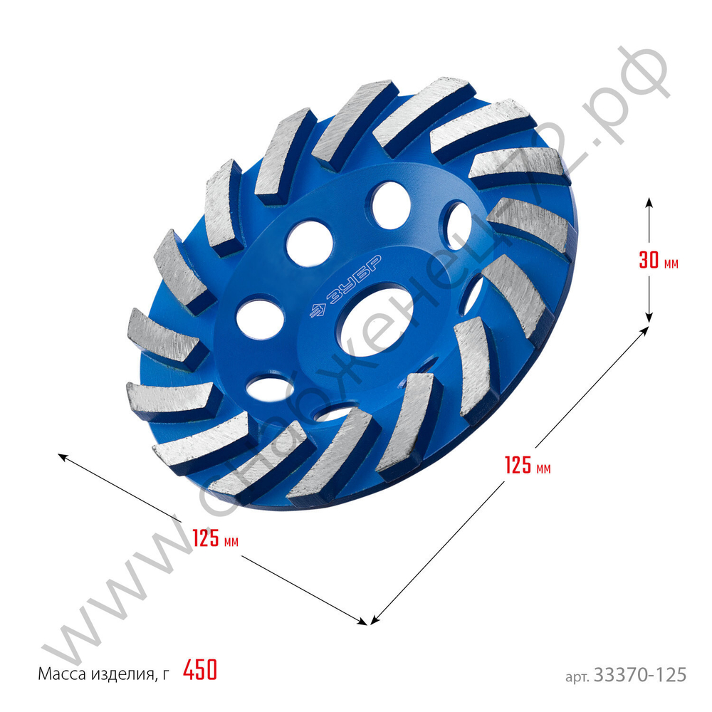 ЗУБР Турбо d 125 мм, Сегментная алмазная шлифовальная чашка, Профессионал (33370-125)