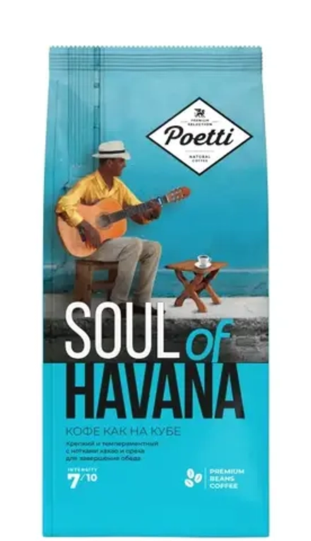 Poetti Soul of Havana 800г зерно