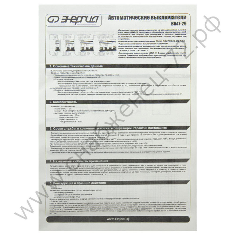 Автоматические выключатели Энергия ВА 47-29
