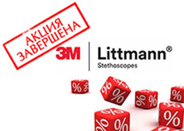 Скидка на все стетоскопы 3М™ Littmann