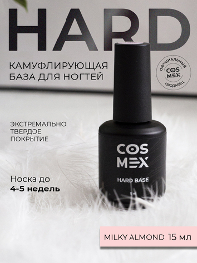 Cosmex База Hard камуфлирующая Milky Almond 15 ml