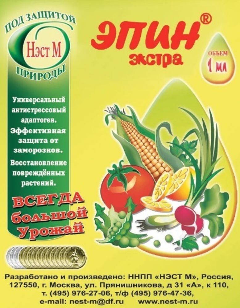 Удобрение Эпин-регулятор роста ( ампула в пакете 1 мл)