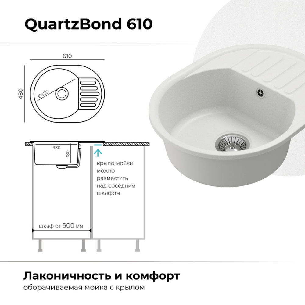 Мойка QUARTZBOND BOND-610 Туман