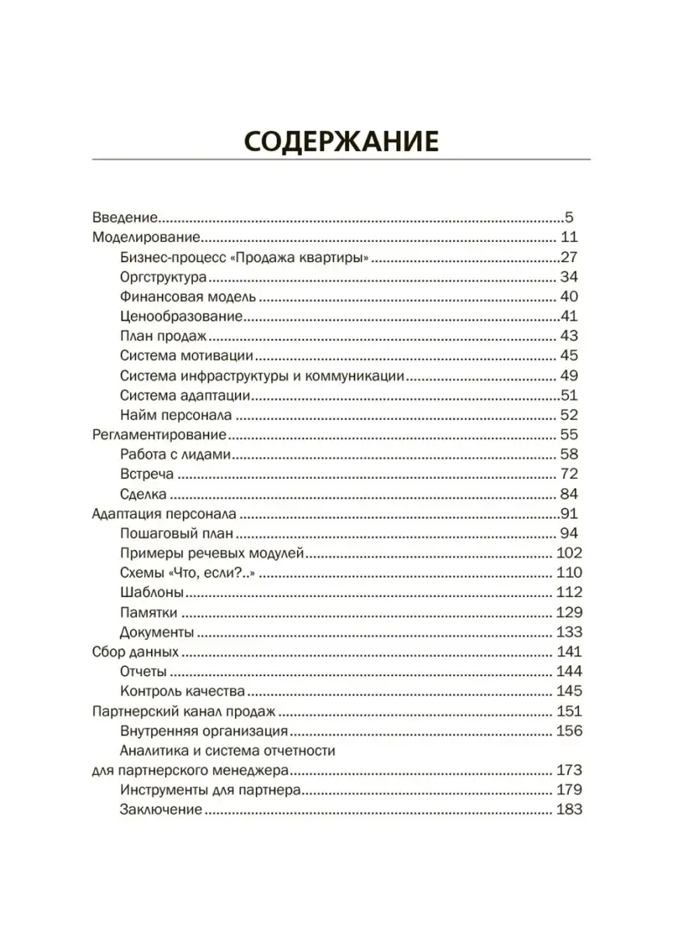 Девелопер. Отдел продаж под ключ