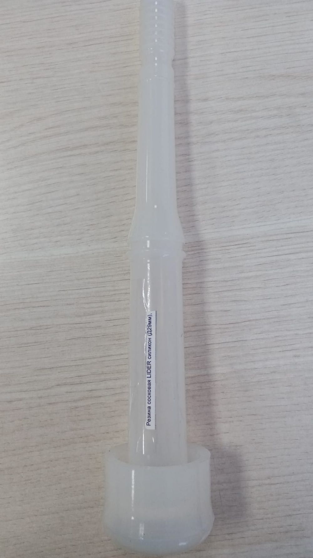 Резина сосковая Лидер 29 мм, силикон