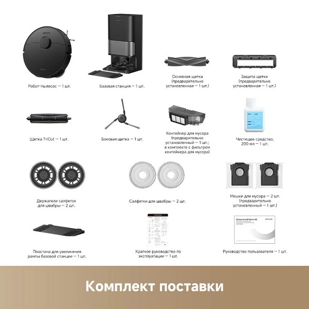 Робот-пылесос Dreame Bot L40 Ultra AE White (RLL77SE)