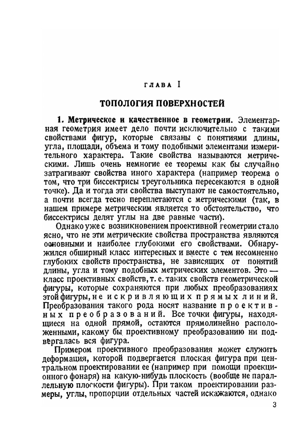 О простейших понятиях современной топологии | П. С. Александров; В. А. Ефремович