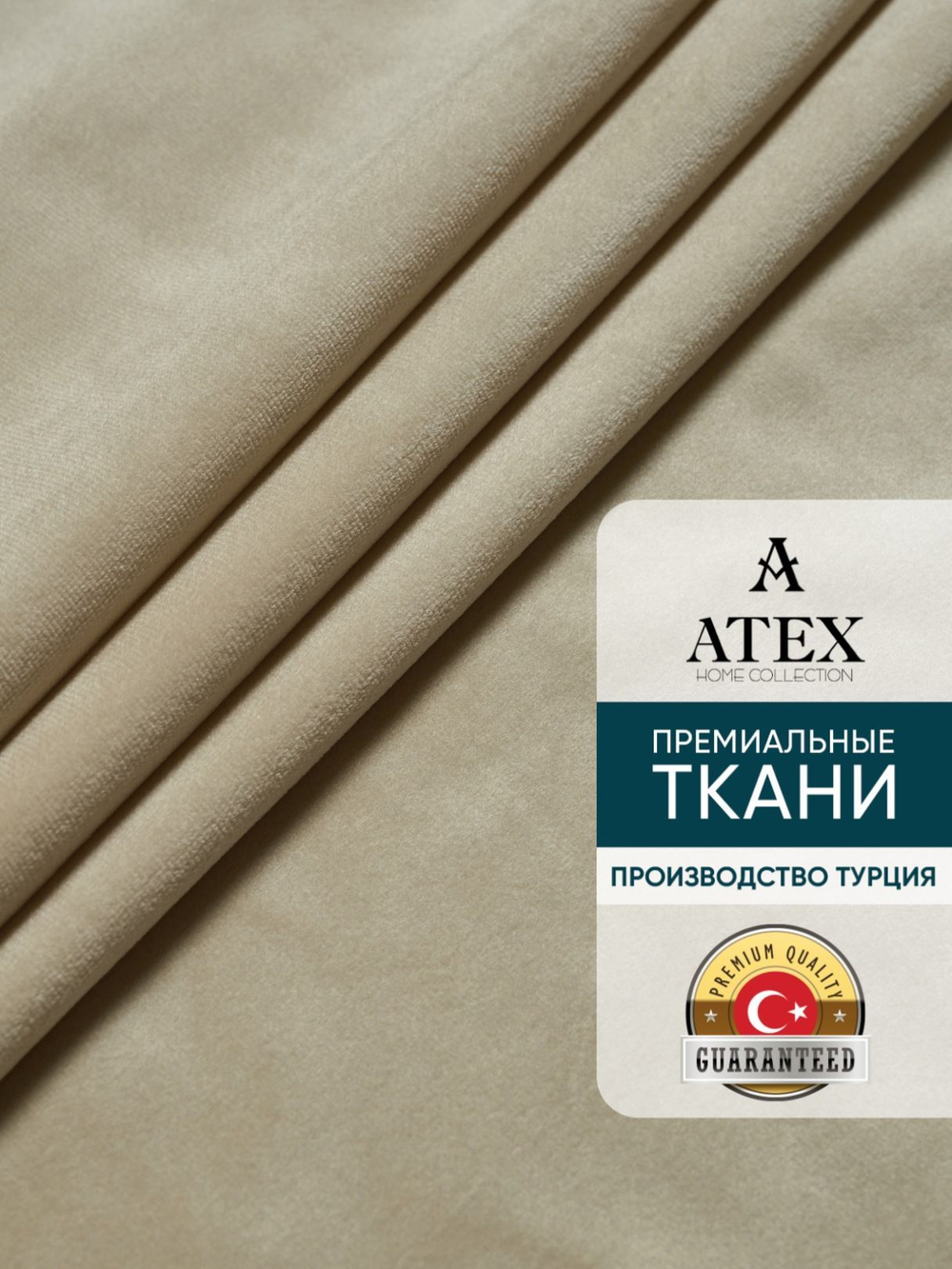 Ткань для штор и интерьера, Бархат, высота 300 см, на отрез от 1 метра