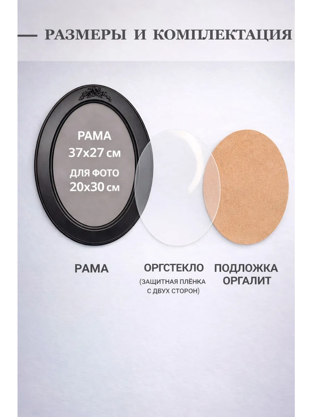 Фоторамка овальная для фото 20х30 см