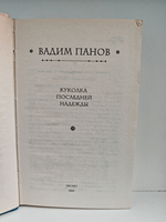 Куколка последней надежды