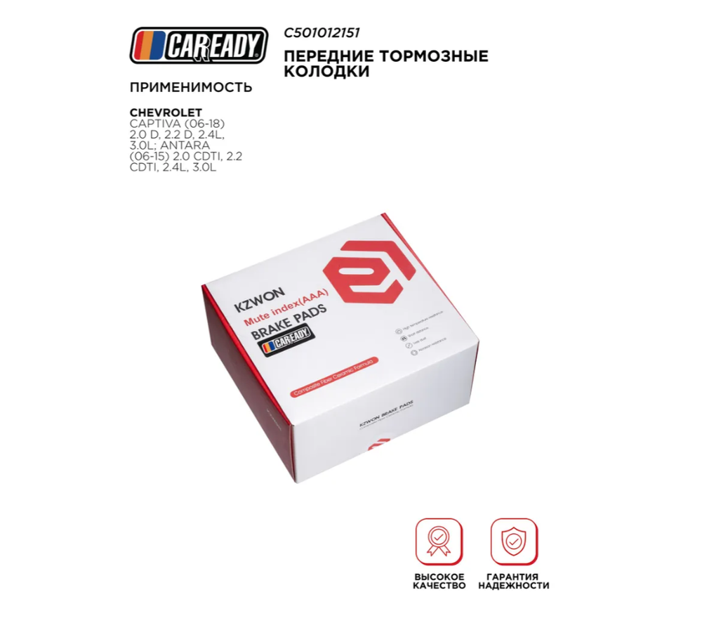 Передние тормозные колодки для CHEVROLET CAPTIVA 2.0 D, 2.2 D ANTARA 2.0 CDTI, 2.2 CDTi, CAREADY арт. C501012151