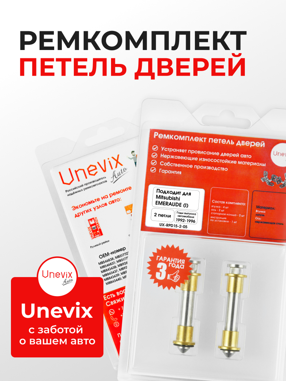 Ремкомплект (втулки) петель дверей Mitsubishi EMERAUDE (I) [Кузов: E52A; E53A; E54A; E57A; E64A;E72A;E77A; E77A; E84A] (2 петли, RPD15-2) 1992-1996