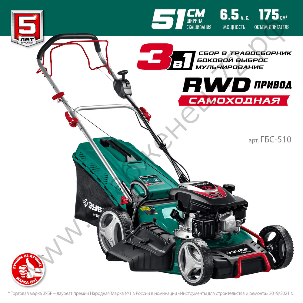 ЗУБР 510 мм, 6.5 л.с., бензиновая самоходная газонокосилка (ГБС-510)