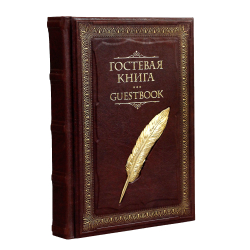 Гостевая книга с литьем