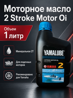 Моторное масло 2 Stroke Motor Oil 1л.