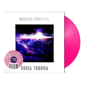 Nautilus Pompilius / Князь Тишины (Coloured Vinyl)(LP)