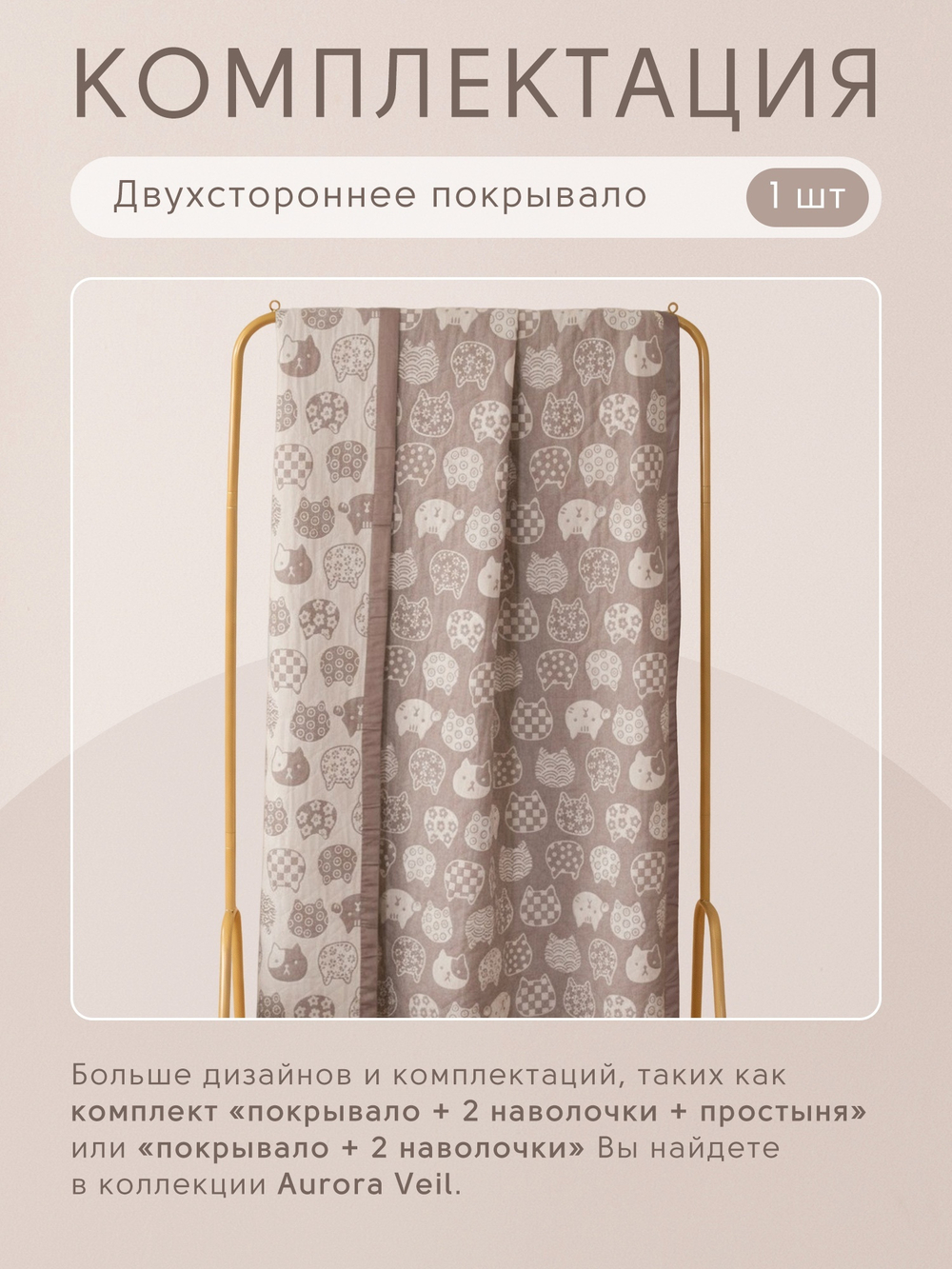 Покрывало двухстороннее Aurora Veil PAV003, размер 200*240