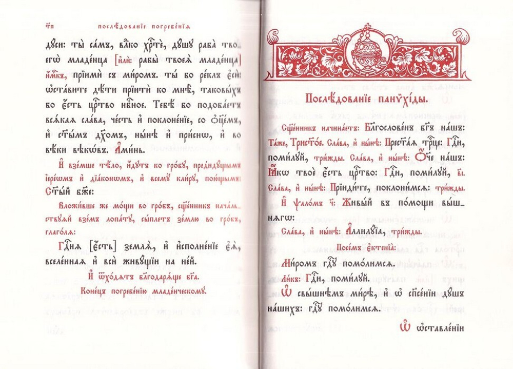 Требник в 2-х книгах в подарочной упаковке на церковно-славянском языке (кожаный переплет, золотой обрез)