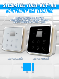 Steamtec TOLO KEY 90 - 9кВт (ВЛАГОСТОЙКИЙ модуль управления), парогенератор для хамама и турецкой бани