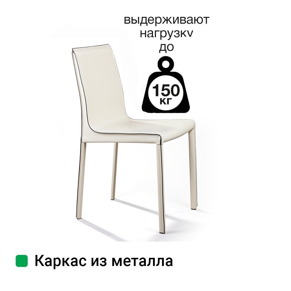 Стул Barrie, кожа бежевый