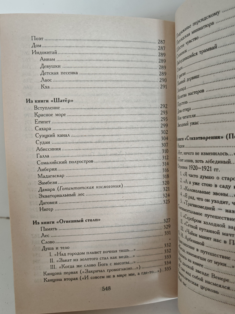 Избранное. Николай Гумилёв