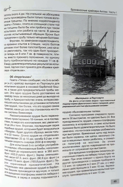 Броненосные крейсера Англии. Часть 1. Крейсера типов «Шеннон», «Нельсон», «Уорспайт» и «Орландо»