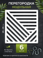 Ширма перегородка для зонирования