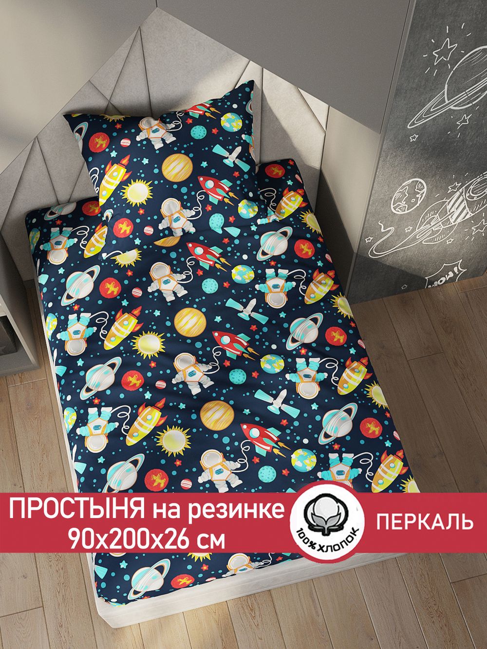 Простынь на резинке перкаль Сказка "Космонавт" 90x200 см