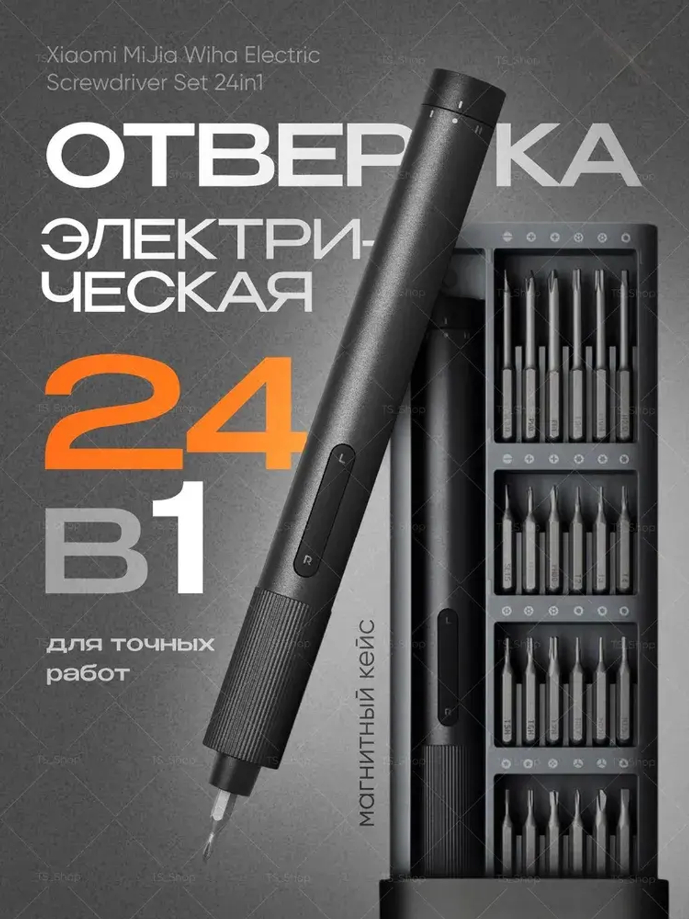 Отвертка аккумуляторная для точных работ Xiaomi Mijia 24iв1
