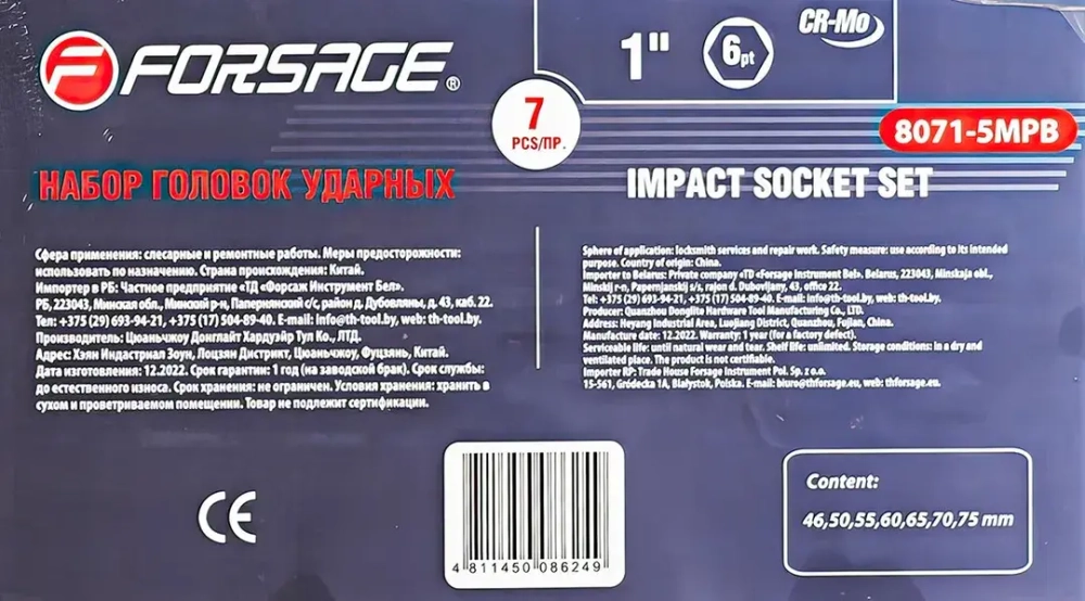 Набор головок ударных 1''7пр. (6гр.) (46,50,55,60,65,70,75мм) Forsage F-8071-5MPB