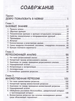 Занимательная статистика. Регрессионный анализ