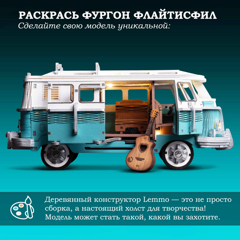 Деревянный конструктор Фургон Флайтисфил (Lemmo)