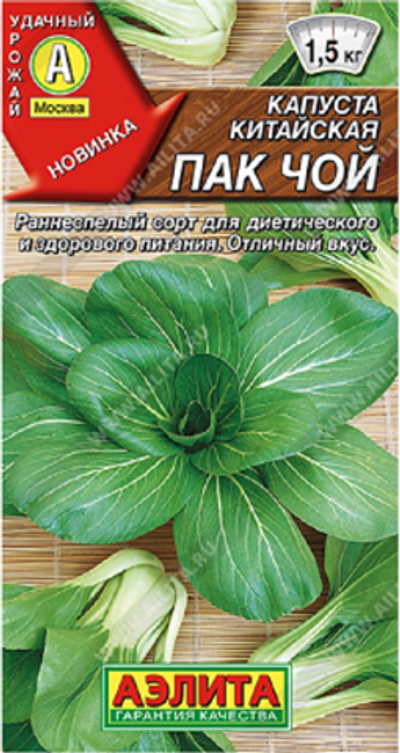 Капуста китайская Пак чой