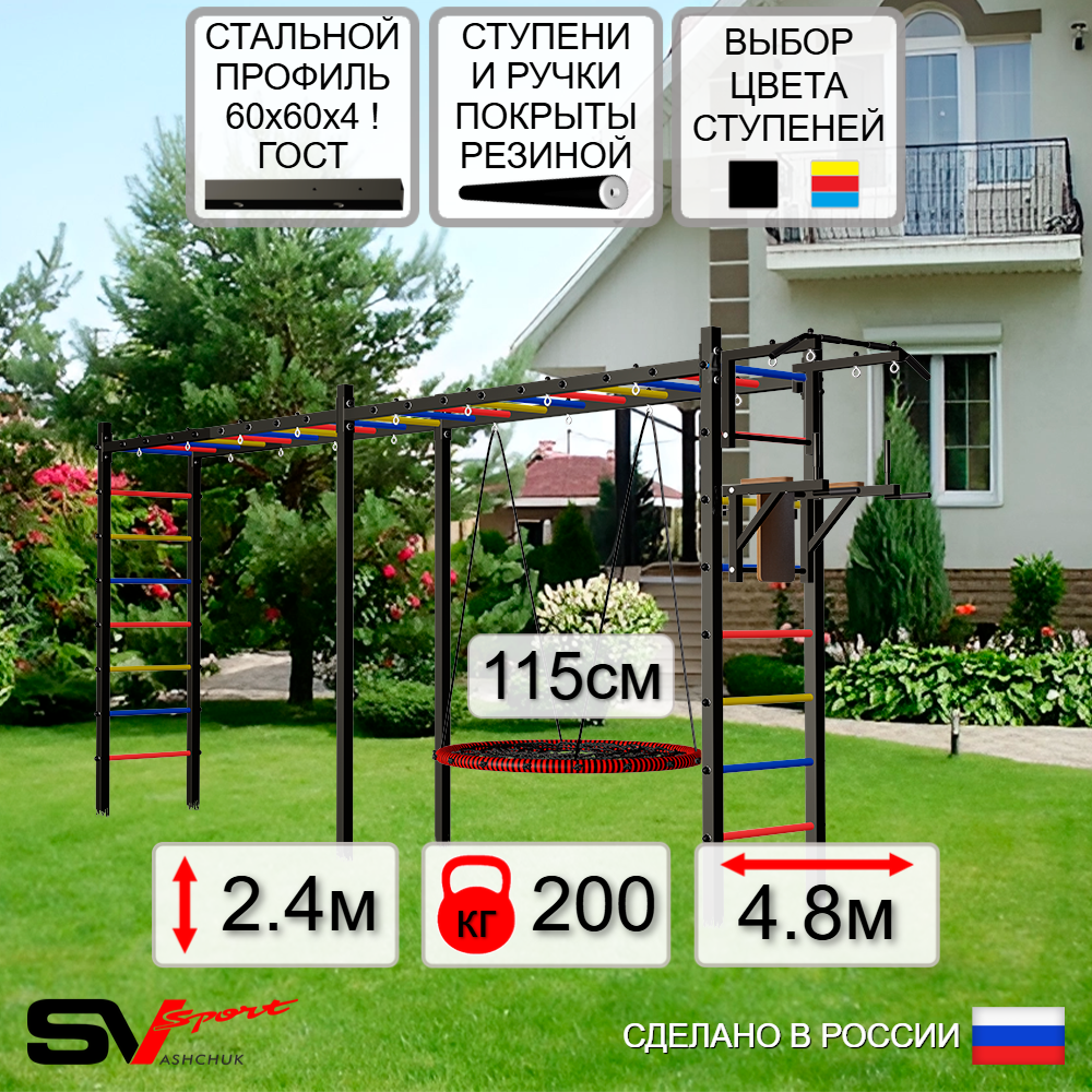 Уличная шведская стенка Sv Sport рукоход х 2 У52300.2 (Турник/Брусья/Гнездо 115см)