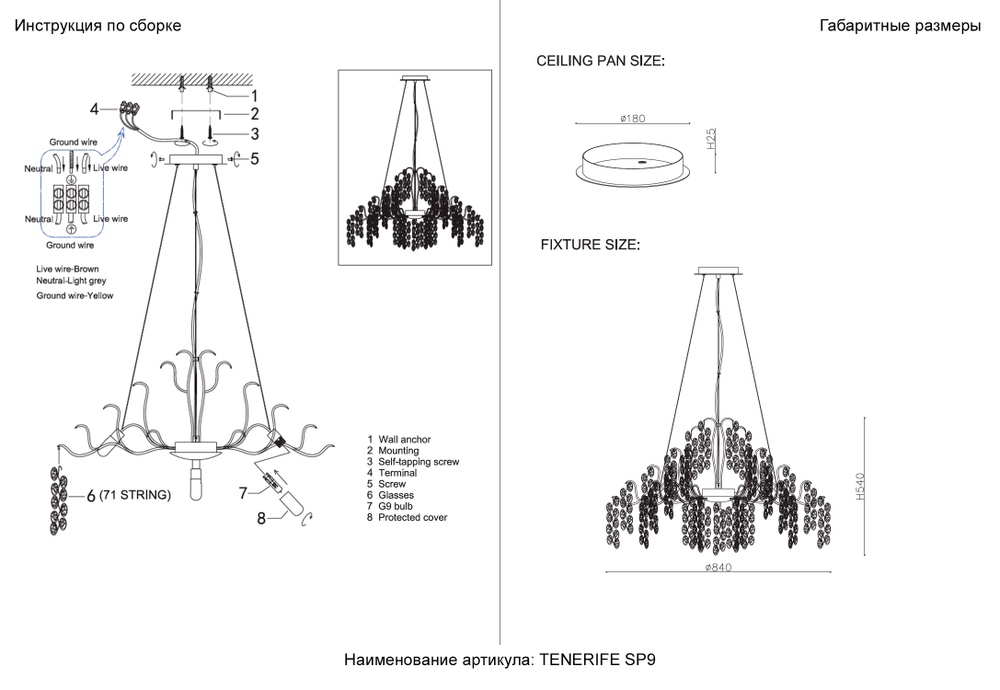 Люстра Crystal Lux TENERIFE SP9 SILVER