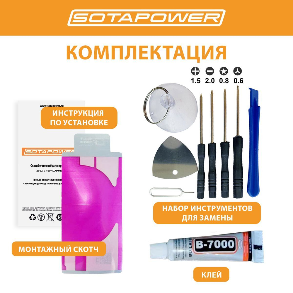 Аккумулятор iPhone 13 с набором инструментов / АКБ / батарея айфон 13 повышенной ёмкости SOTAPOWER 3530 mAh