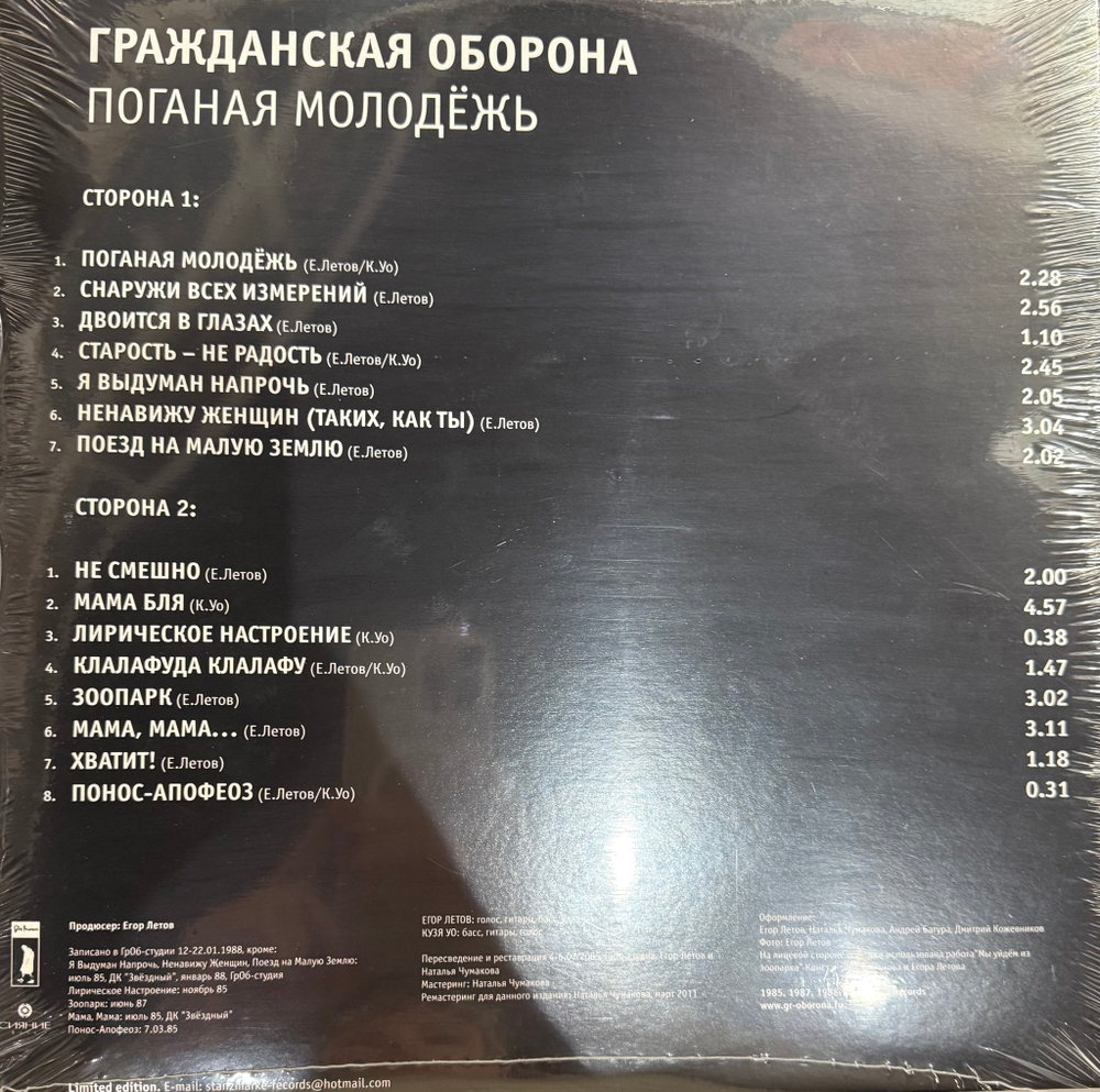 Виниловая пластинка Гражданская Оборона - Поганая Молодёжь LP
