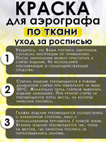 Краска для аэрографа по ткани «Лимонная»
